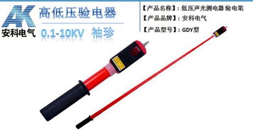 0.1 10kv袖珍型低压验电器