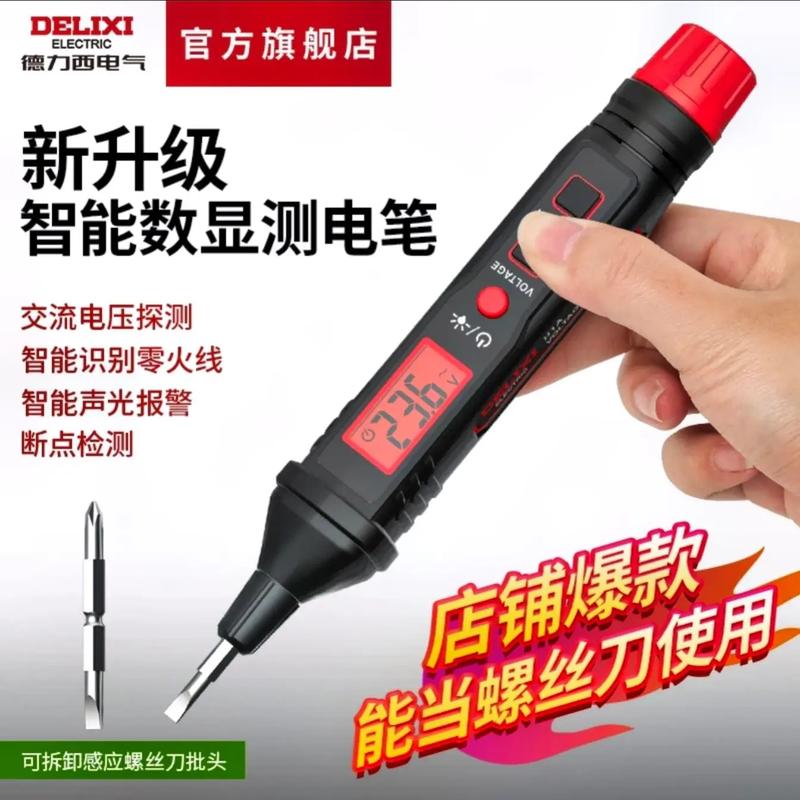 电工家用测电笔.@抖加上热门dou 热点宝 德力